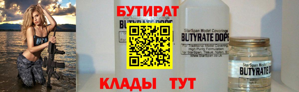БУТИРАТ Butirat  Вход с VPN  Орёл 