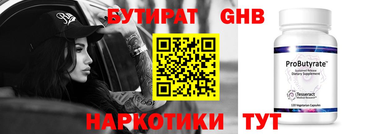 Бутират жидкий экстази Орёл