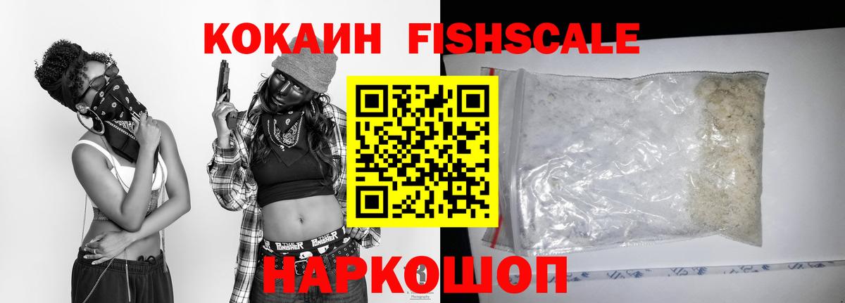 Кокаин Fish Scale Орёл