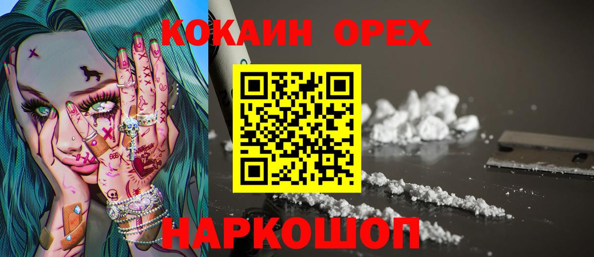 Cocaine  Вход с VPN  Орёл  COCAIN 99%  КОКАИН Columbia 
