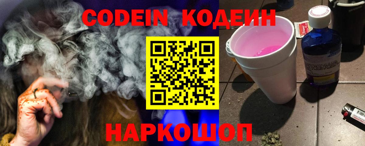 Кодеиновый сироп Lean Purple Drank Орёл
