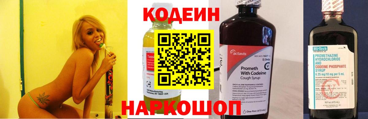 Орёл  Кодеиновый сироп Lean напиток Lean (лин)  Кодеин Purple Drank  Вход с VPN 