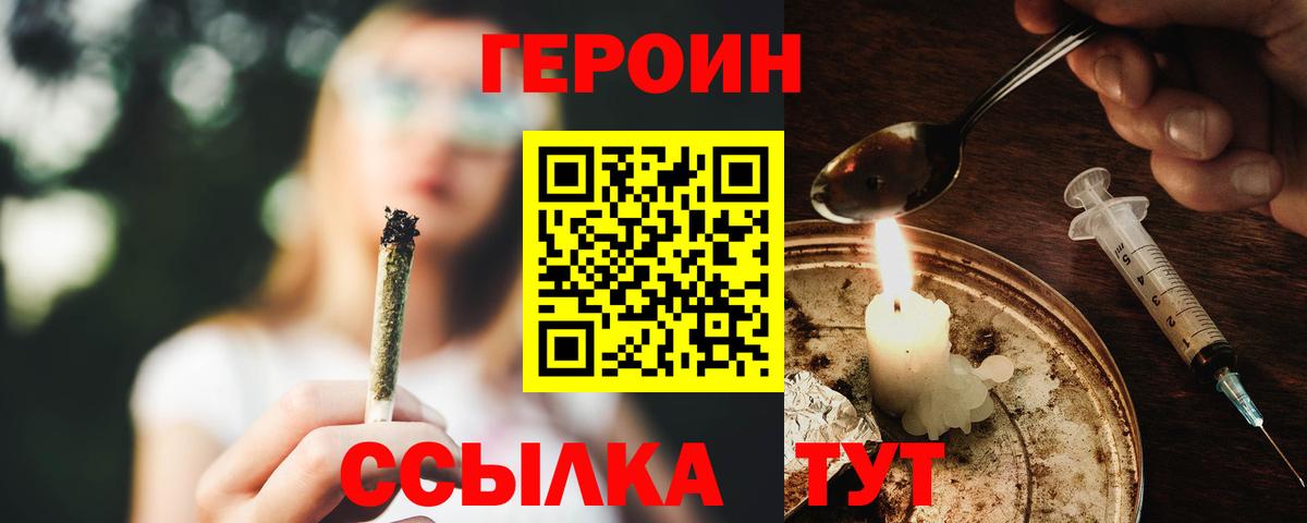Героин герыч Орёл