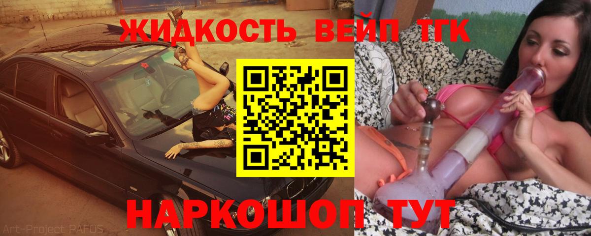 Дистиллят ТГК вейп с тгк Орёл